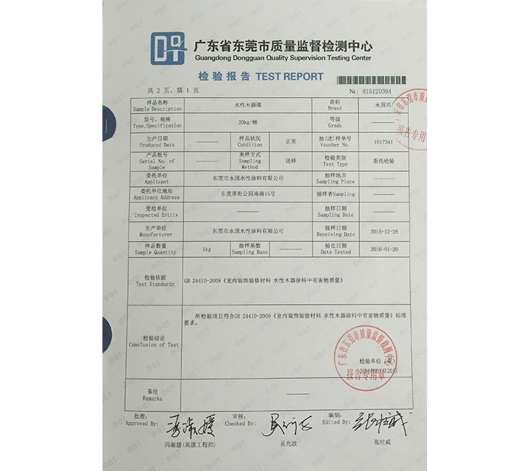 H15120394檢驗(yàn)報(bào)告1