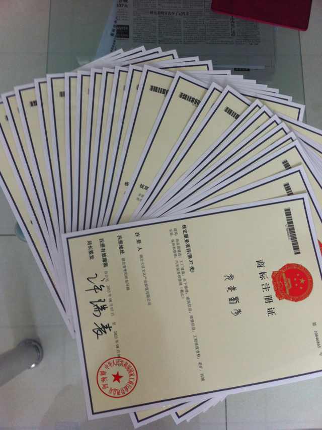 商標(biāo)注冊(cè)證