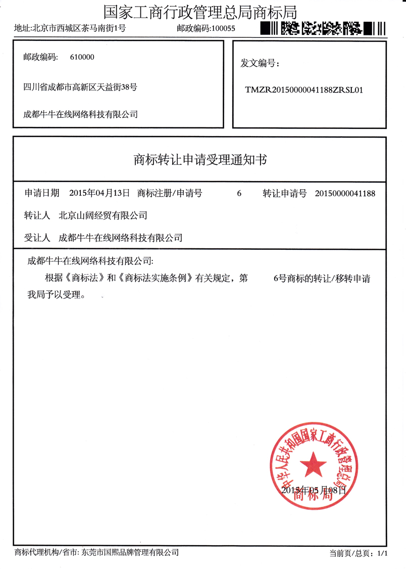 商標(biāo)轉(zhuǎn)讓證明