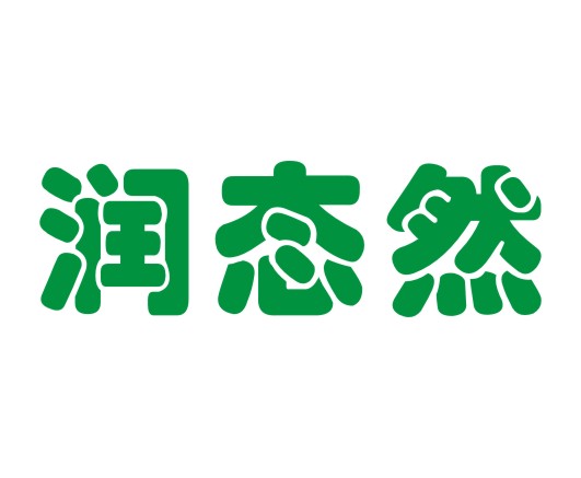 潤(rùn)態(tài)然