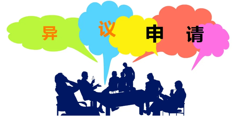 商標(biāo)異議？別說被你遇上了！