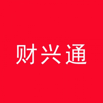 35類財(cái)興通
