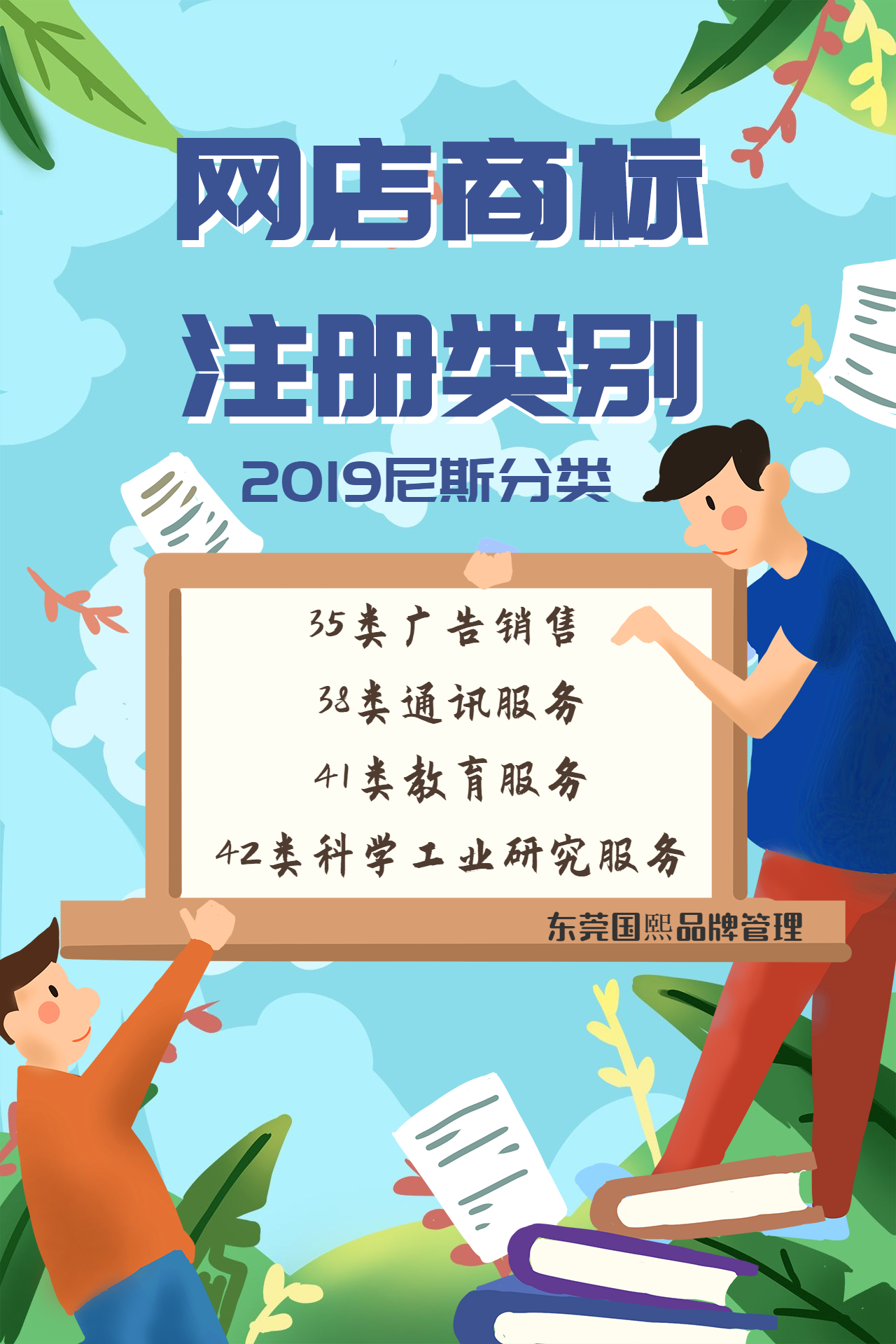 東莞網(wǎng)店商標(biāo)注冊申請類別