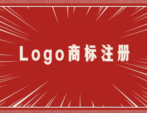 logo商標(biāo)注冊費用